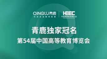 媒体关注丨青鹿即将携全新智慧课堂产品亮相第77届中国教育装备展